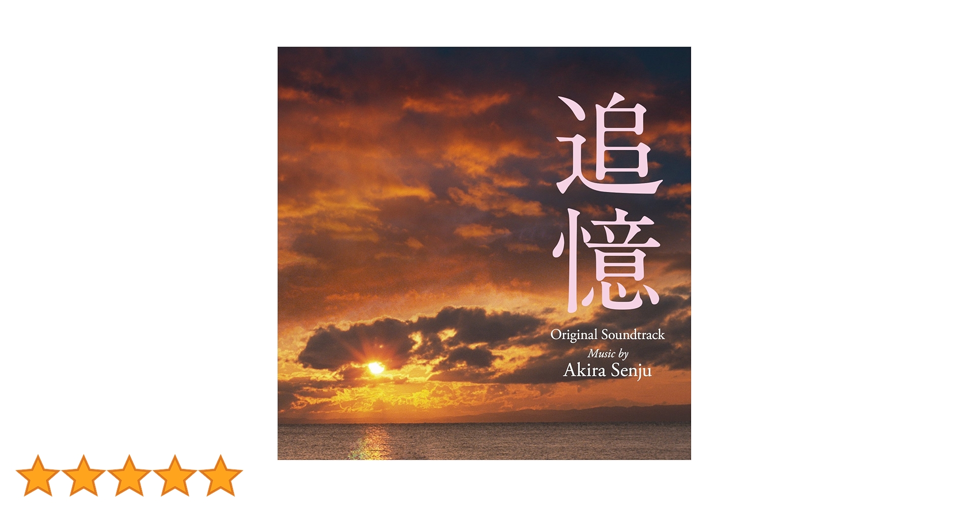 廃盤　オリジナルサウンドトラックCD「タイム・アフター・タイム」3000枚限定 廃盤 オリジナルサウンドトラックCD「タイム・アフター・タイム